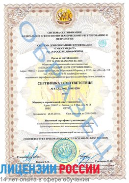 Образец сертификата соответствия Энгельс Сертификат ISO 9001